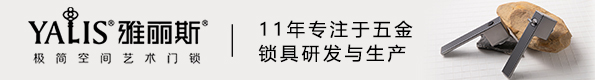 雅麗斯門鎖