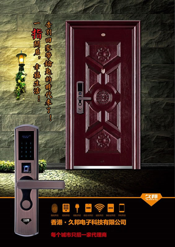 久邦智能鎖 指紋防盜鎖
