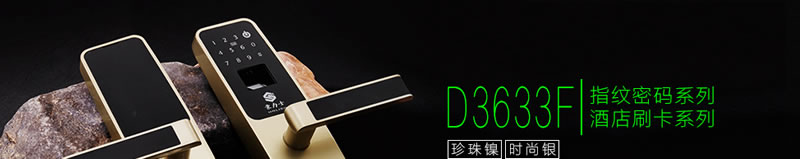 豪力士指紋鎖智能鎖  D3633F木門鐵門密碼鎖防盜門鎖 手機(jī)AAP感應(yīng)電子鎖