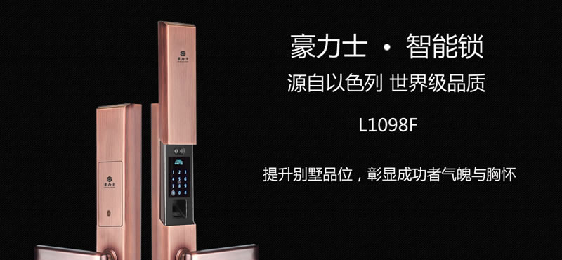 豪力士指紋鎖  L8866F手機感應智能鎖家用防盜大門密碼鎖刷卡智能電子鎖