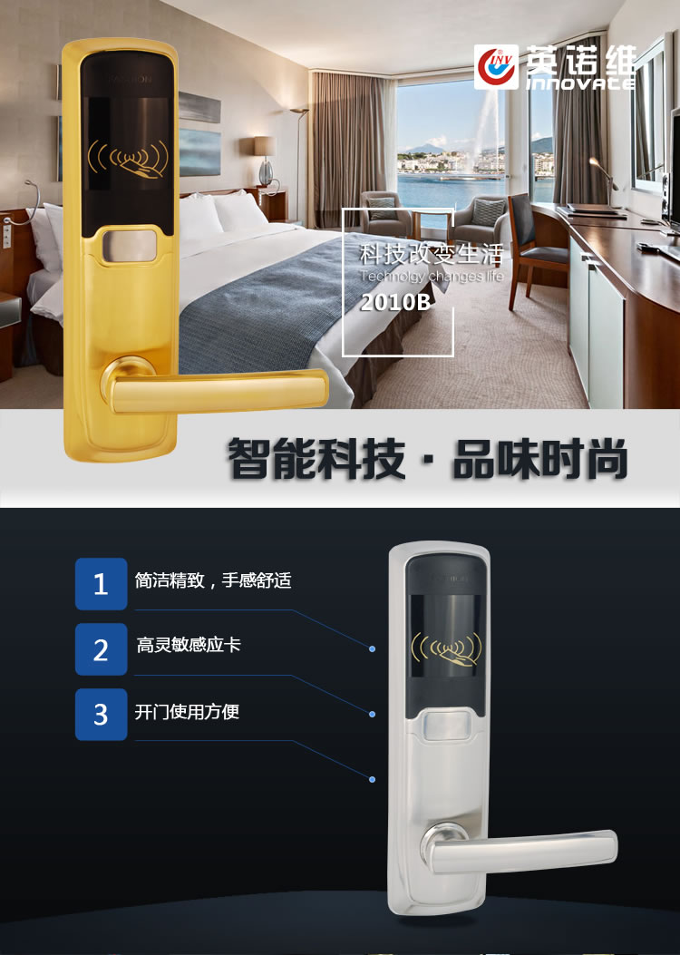 英諾維智能鎖 智能電子門鎖高靈敏感應(yīng)卡、簡(jiǎn)潔精致