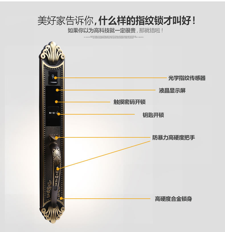 美好家智能鎖 智能遠程遙控門鎖 別墅指紋密碼鎖