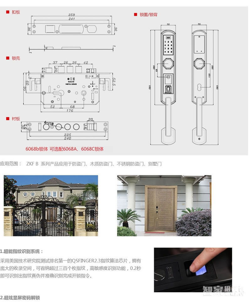 智家人指紋鎖 室內智能門鎖 電子密碼鎖