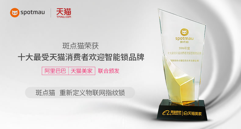 斑點貓智能鎖 智能電子密碼鎖 滑蓋指紋鎖