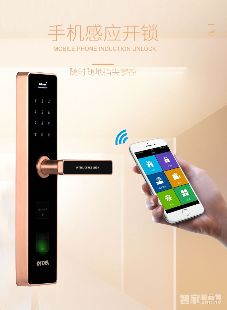 歐索爾智能鎖 指紋鎖密碼鎖 手機感應開鎖
