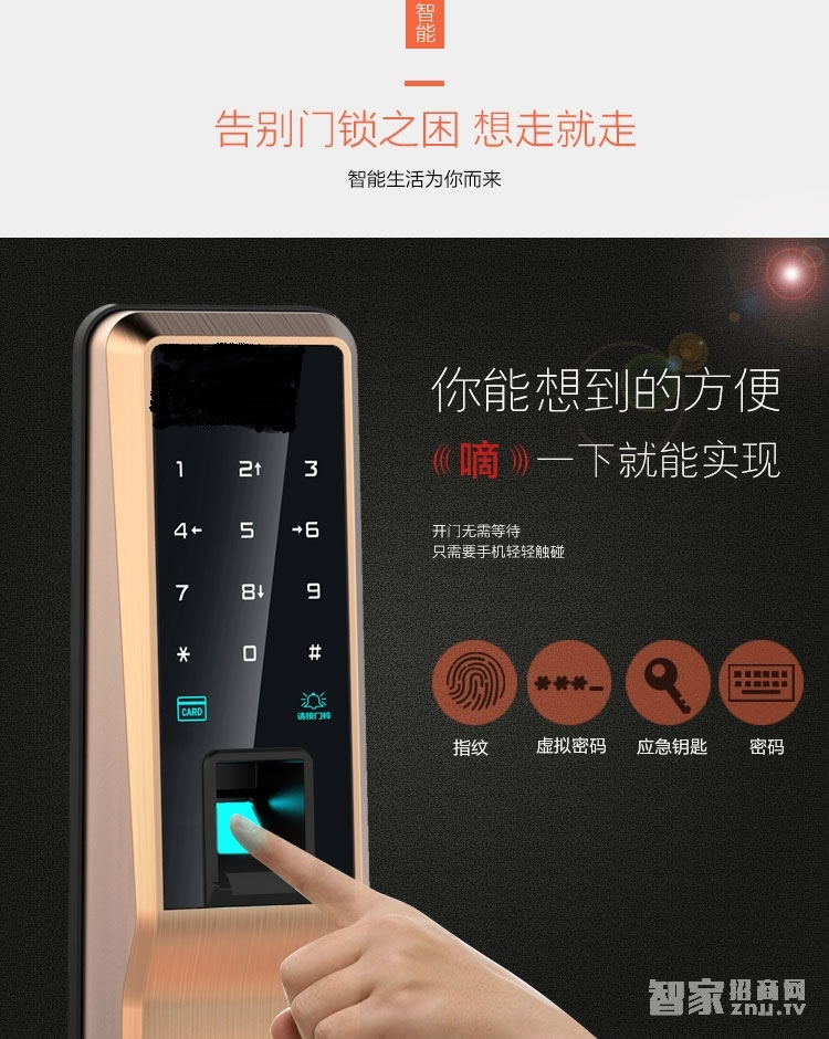 鑫煌潮智能鎖 指紋密碼鎖三種開門方式