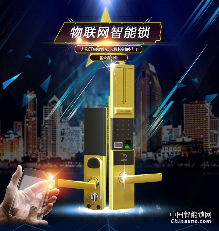 恒眾鑫APP物聯網智能鎖T62 家用防盜門木門指紋密碼鎖