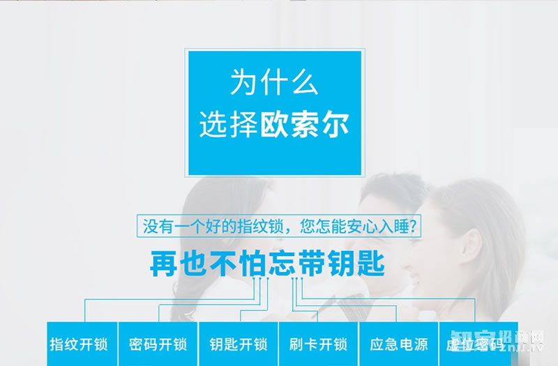 歐索爾智能鎖 防盜門木門指紋密碼鎖