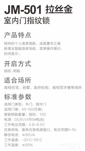 京門智能鎖 室內門指紋鎖