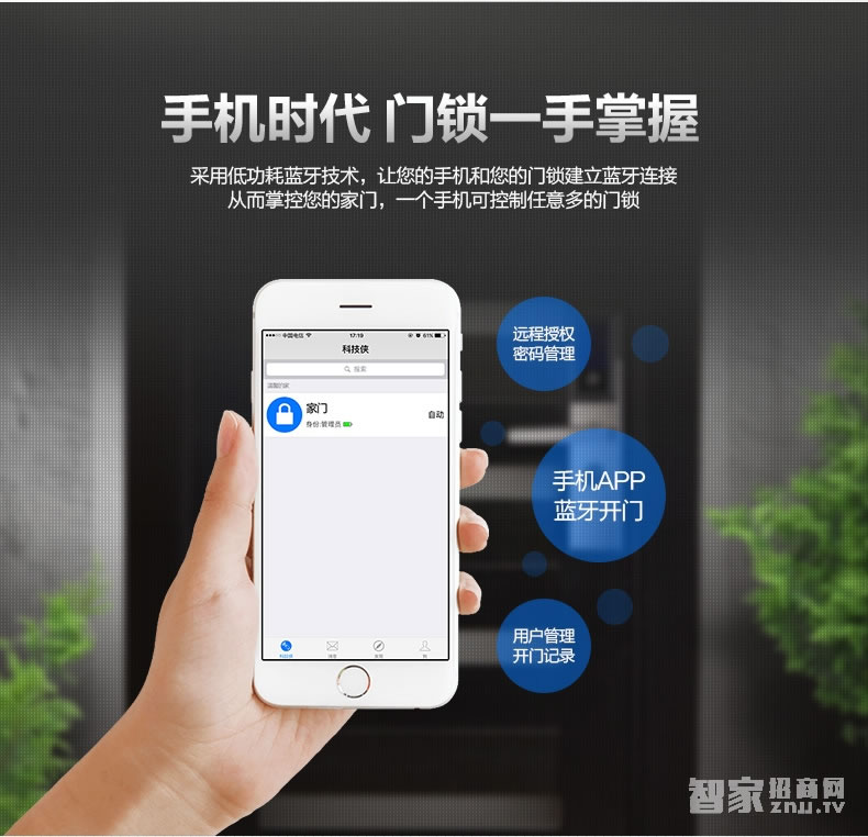 科技俠智能鎖 手機(jī)藍(lán)牙智能門(mén)鎖