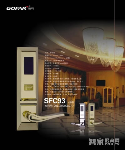 遠為智能酒店鎖SFC-93 防盜電子感應鎖