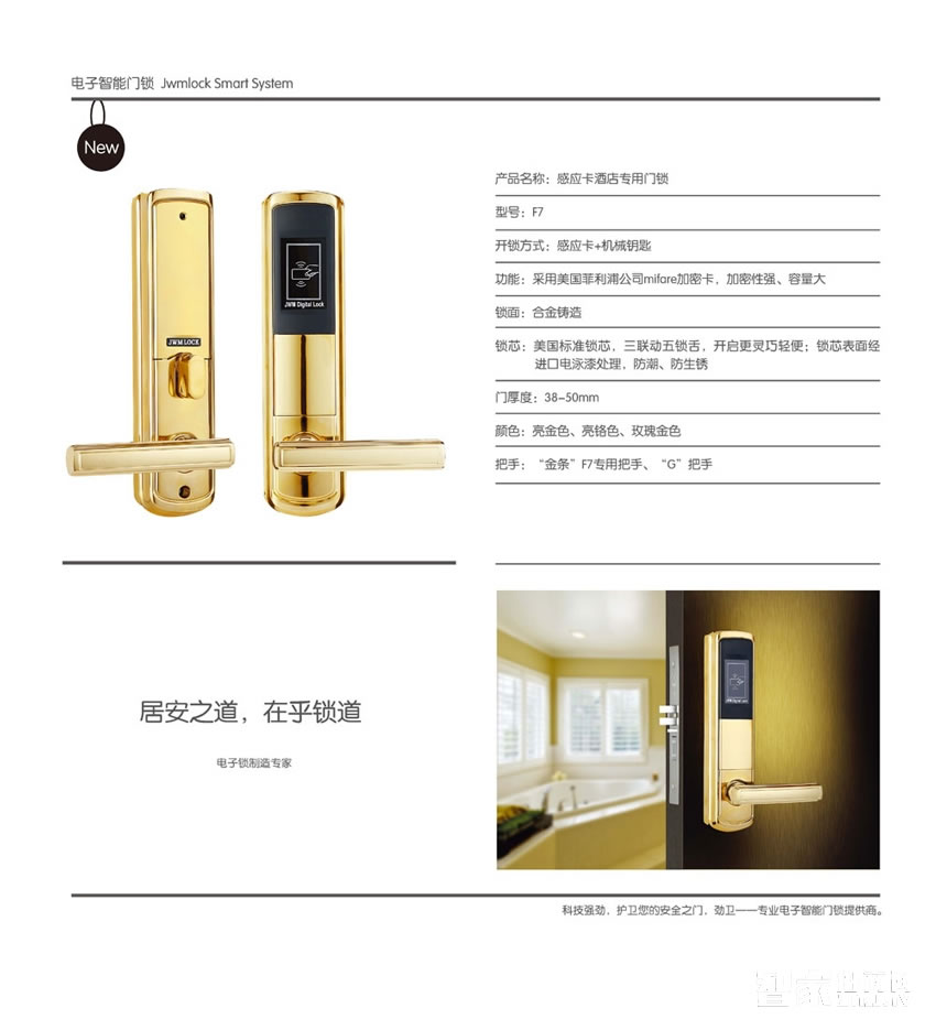 勁衛智能鎖 酒店專用門鎖/感應卡鎖/合金材質/亮金色