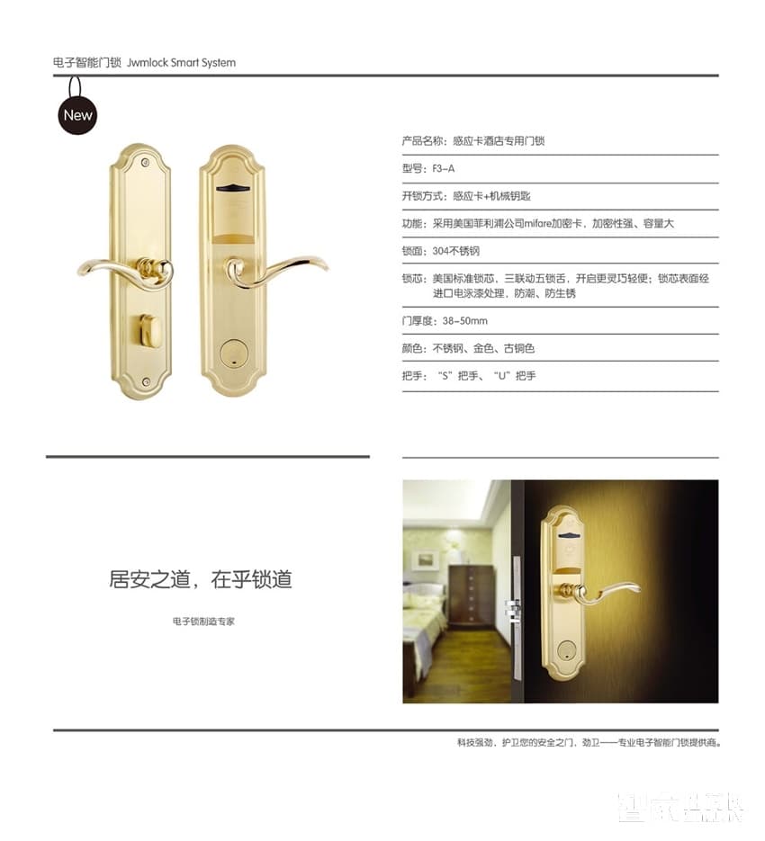 勁衛(wèi)智能鎖 酒店專用門鎖/感應(yīng)卡鎖/不銹鋼材質(zhì)/金色