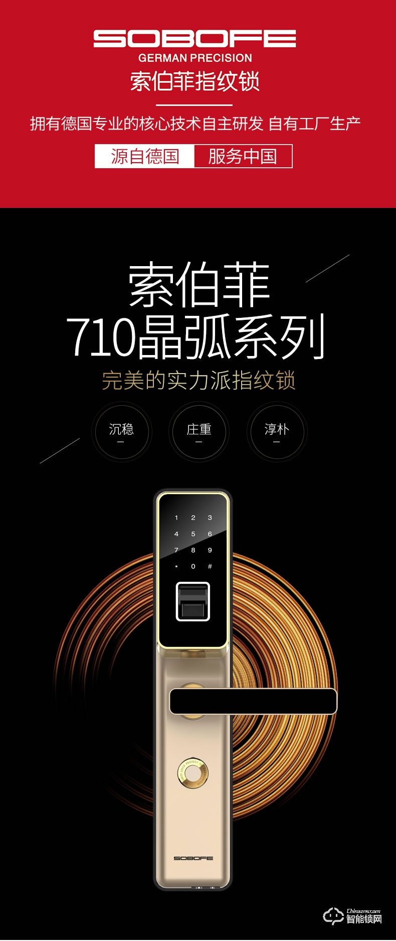 索伯菲指紋鎖 710家用防盜門密碼鎖