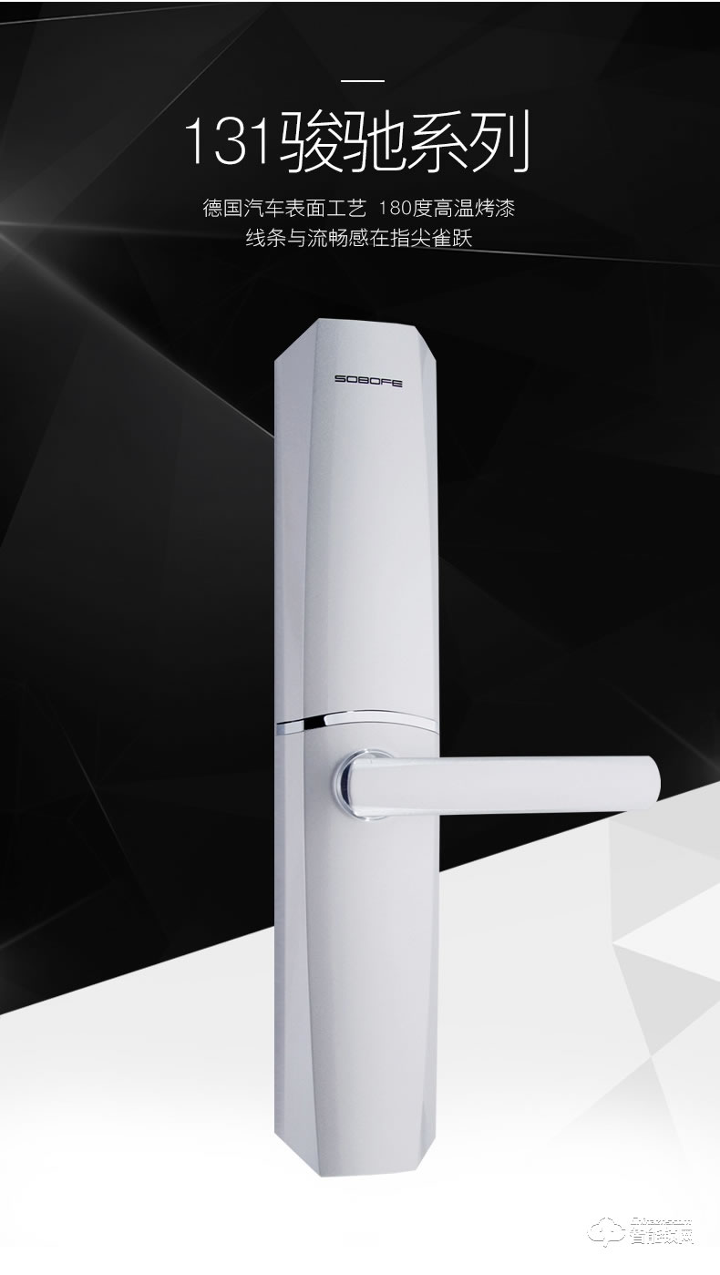 索伯菲指紋鎖 131駿馳系列智能指紋密碼鎖