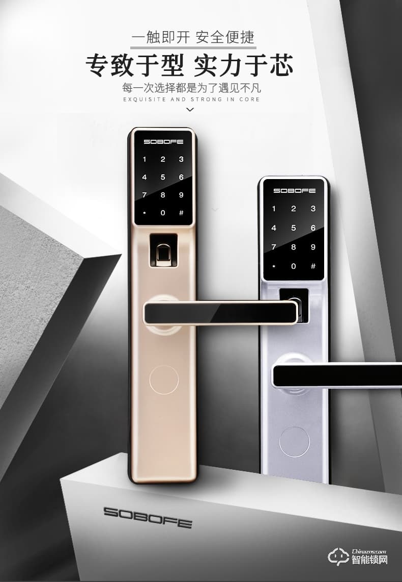 索伯菲指紋鎖 520系列智能指紋鎖電子密碼鎖