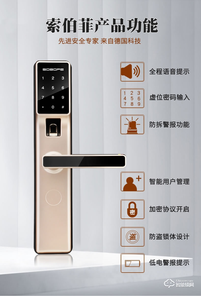 索伯菲指紋鎖 520系列智能指紋鎖電子密碼鎖