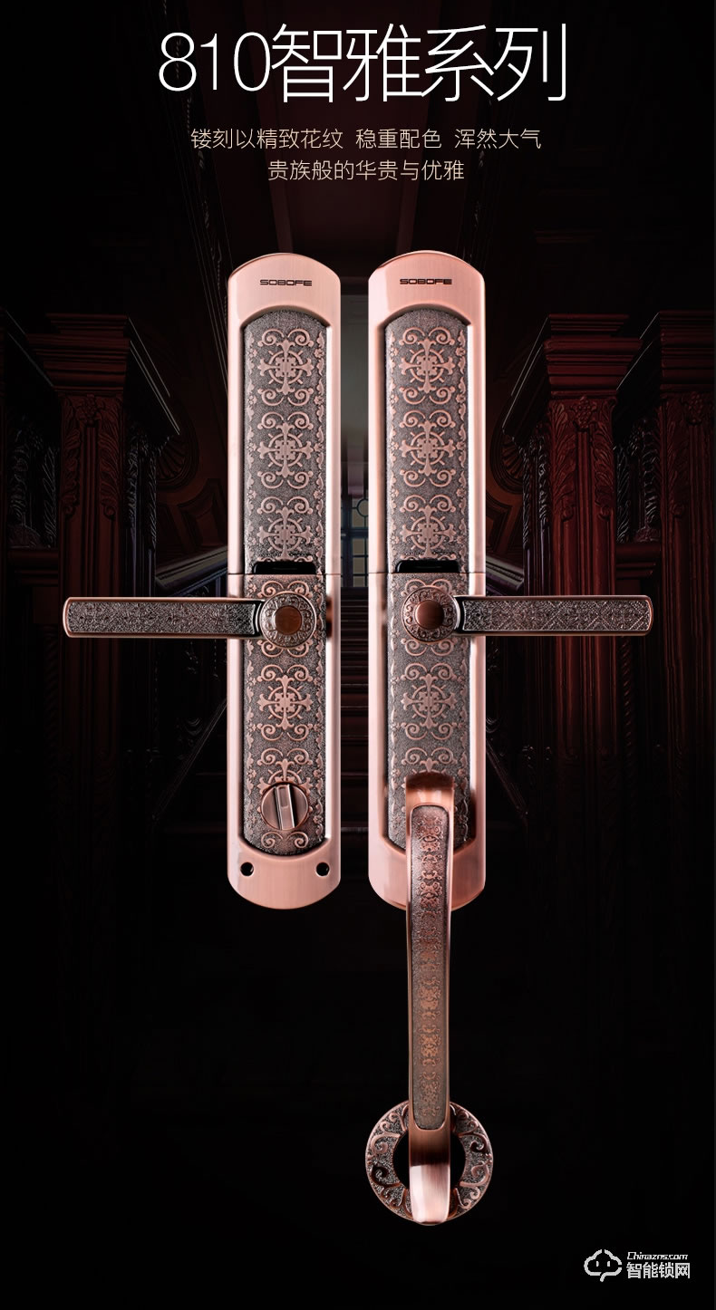 索伯菲智能鎖 810奢華歐式復古別墅雙開門鎖