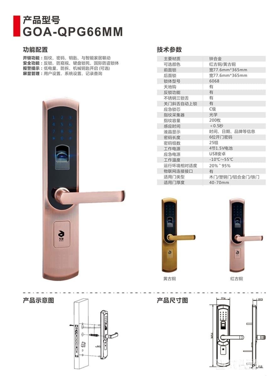 九安智能指紋鎖密碼鎖直板鋅合金材質紅古銅