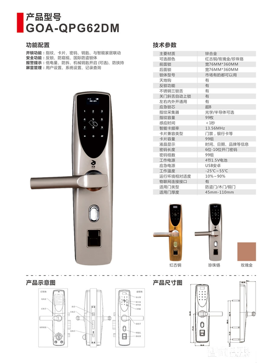 九安智能指紋鎖密碼鎖直板鋅合金材質玫瑰金