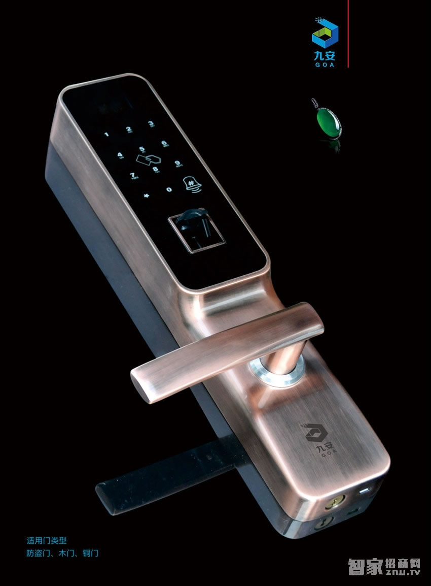 九安智能指紋鎖密碼鎖直板鋅合金材質玫瑰金