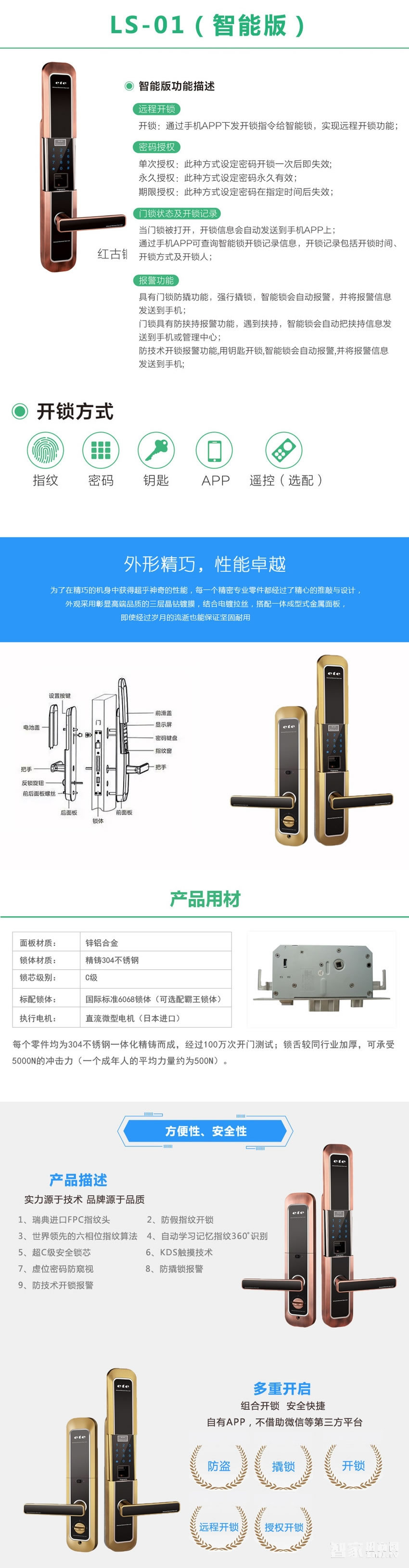 云慧浩通APP智能鎖 指紋密碼鎖 滑蓋電子門鎖