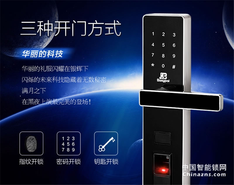 邦派防盜門鎖 家用指紋鎖密碼鎖 大門鎖電子鎖