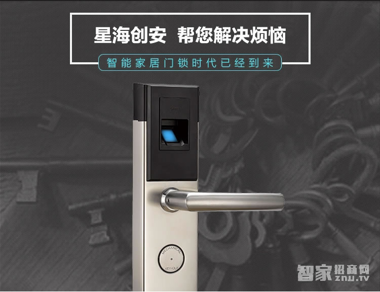 星海創安智能鎖 直板防盜指紋鎖
