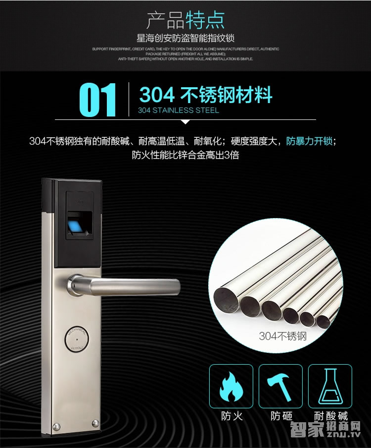 星海創安智能鎖 直板防盜指紋鎖