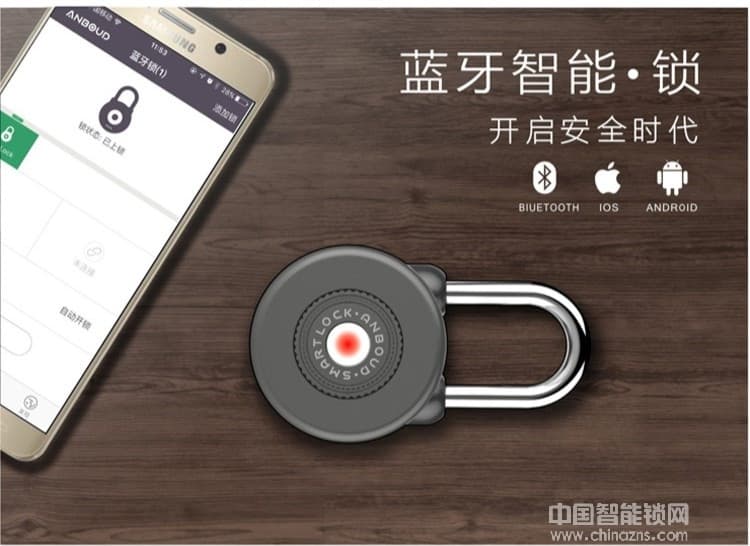 安邦德鎖具 藍牙智能鎖 防水設計智能掛鎖