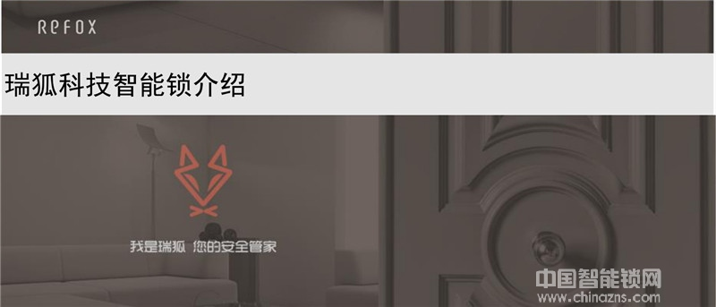 瑞狐智能鎖智能工程鎖 銀行專用指紋識(shí)別技術(shù)智能鎖