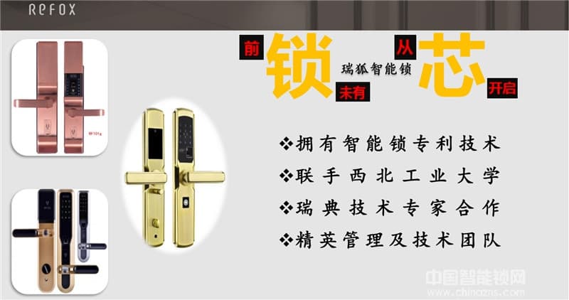 瑞狐智能鎖智能工程鎖 銀行專用指紋識(shí)別技術(shù)智能鎖