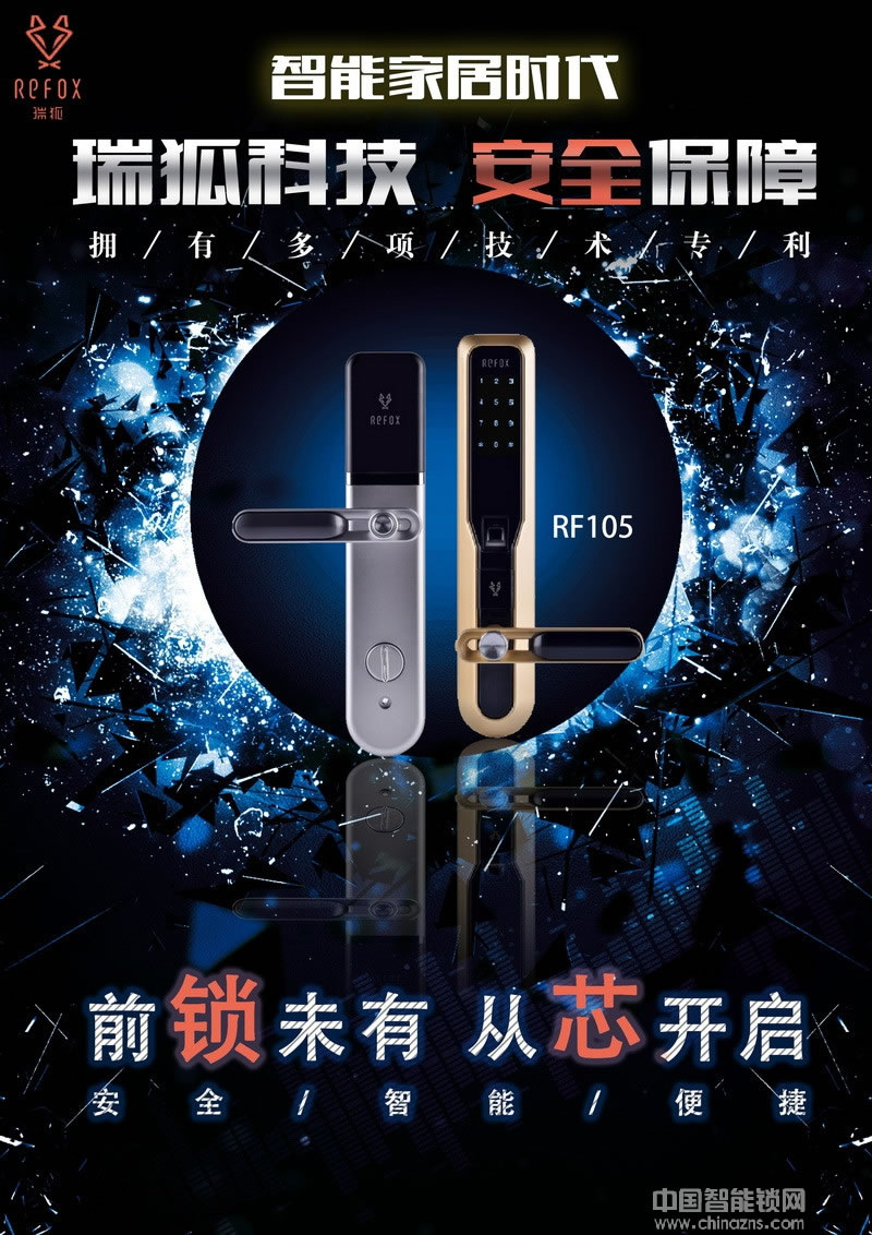 瑞狐智能鎖智能工程鎖 銀行專用指紋識(shí)別技術(shù)智能鎖