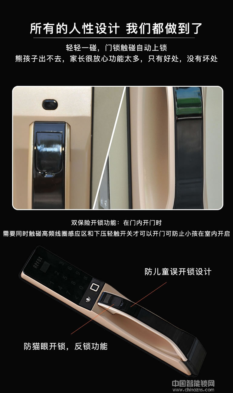 瑞狐智能鎖全自動安全智能鎖 手機APP智能指紋鎖