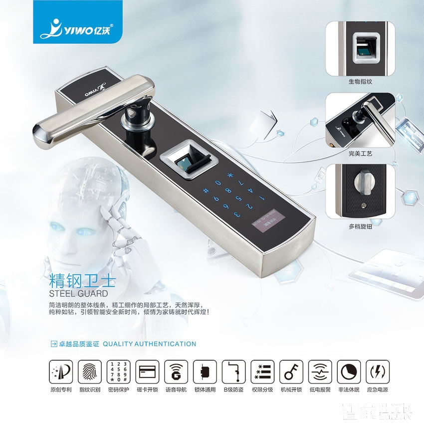 億沃智能指紋密碼鎖 家用辦公智能鎖