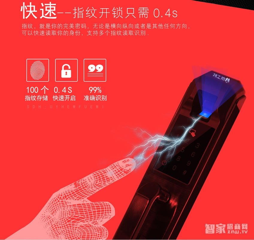 特工狗防盜門鎖智能門鎖指紋密碼鎖全觸屏面板、防復(fù)制指紋