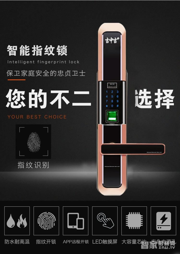 吉中吉指紋鎖 滑蓋APP遠程控制智能鎖