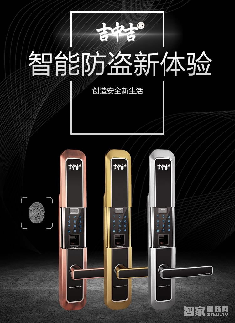 吉中吉指紋鎖 滑蓋APP遠程控制智能鎖