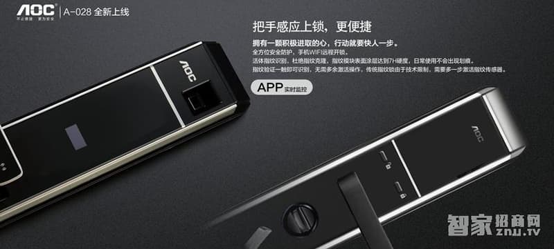AOC指紋密碼鎖 直板智能鎖 感應鎖