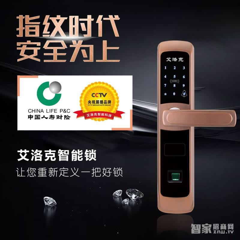 艾洛克指紋鎖8803 觸屏電子密碼鎖