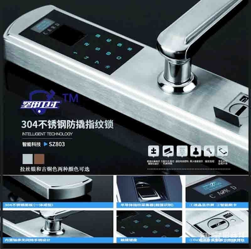 堅甲衛士不銹鋼智能指紋鎖 密碼刷卡遙控鎖