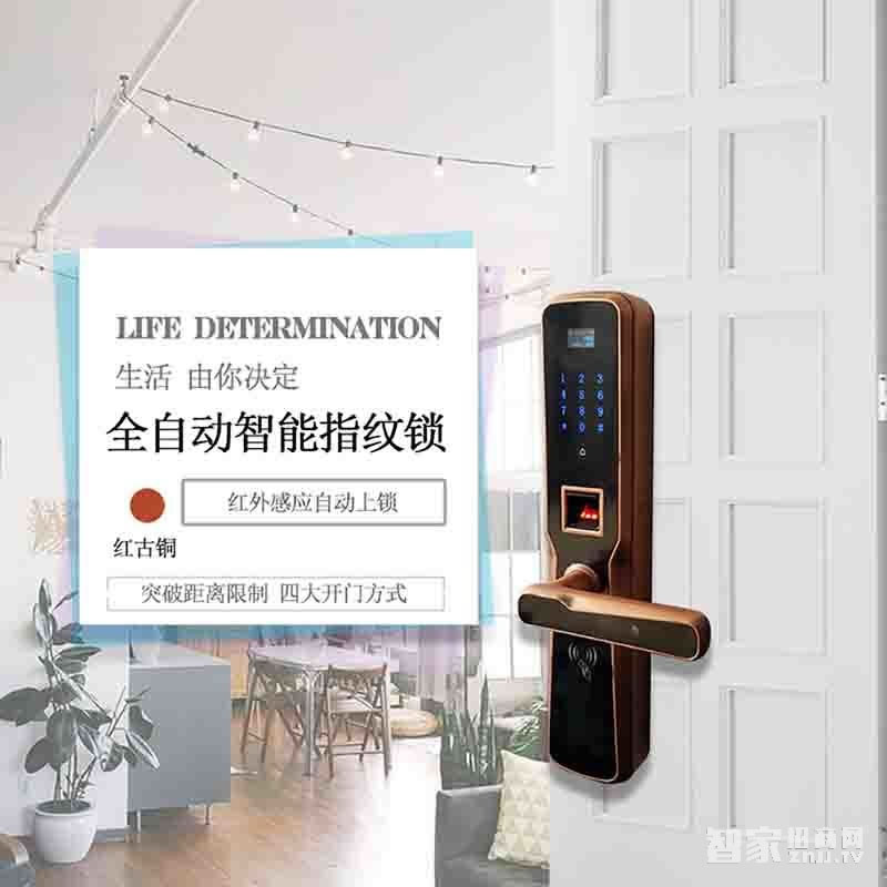 堅甲衛(wèi)士全自動四合一指紋鎖 防盜智能門鎖
