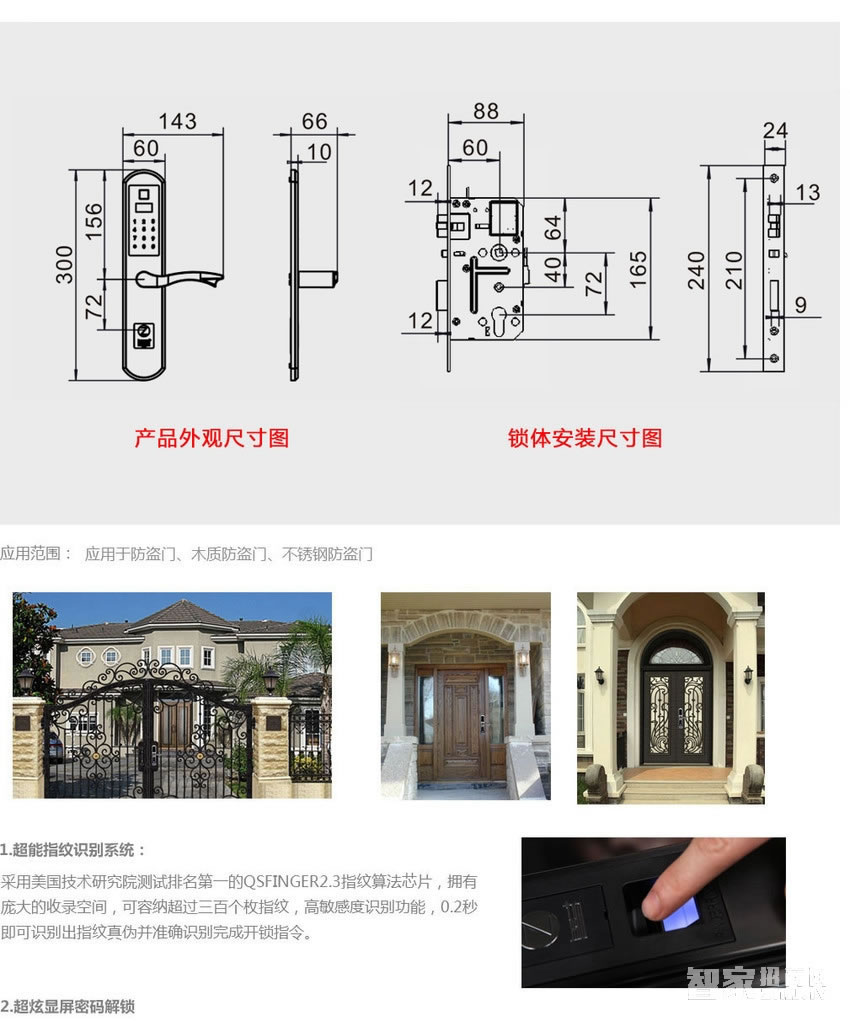 智家人推拉式指紋鎖 防盜門鎖 家用電子密碼鎖