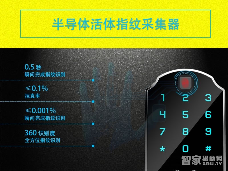 慧星辰智能鎖 半導(dǎo)體指紋密碼紅膜鎖