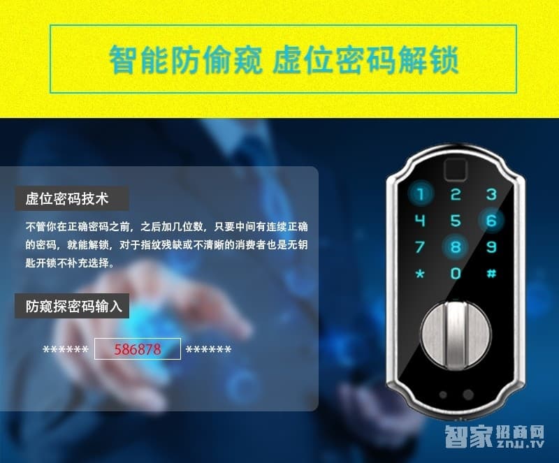 慧星辰智能鎖 半導(dǎo)體指紋密碼紅膜鎖