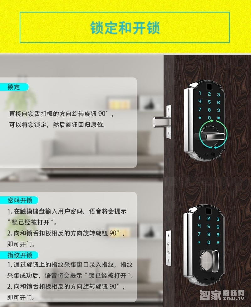 慧星辰智能鎖 半導(dǎo)體指紋密碼紅膜鎖