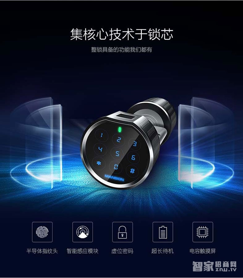 曼申智能鎖智能感應模塊 智能鎖芯