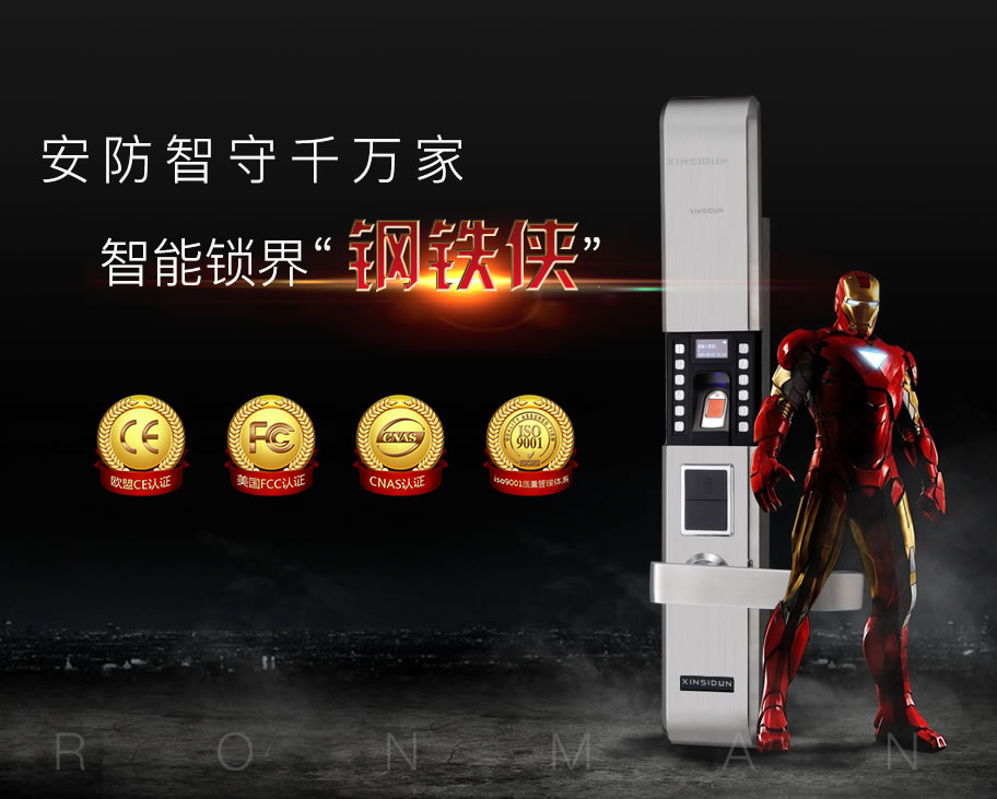 鑫斯盾智能指紋鎖 滑蓋電子密碼鎖