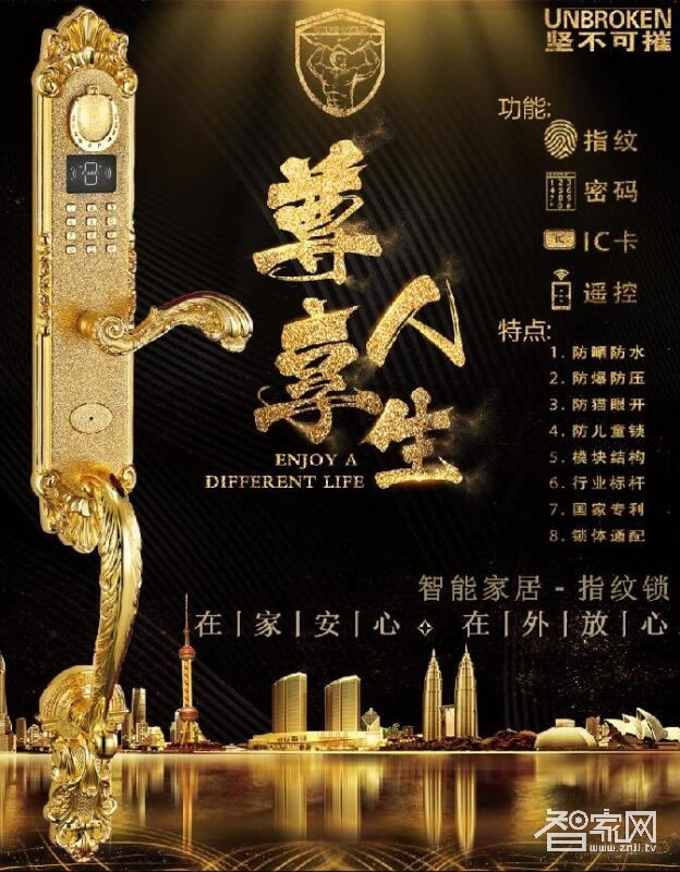 好漢智能鎖 堅(jiān)不可摧指紋鎖