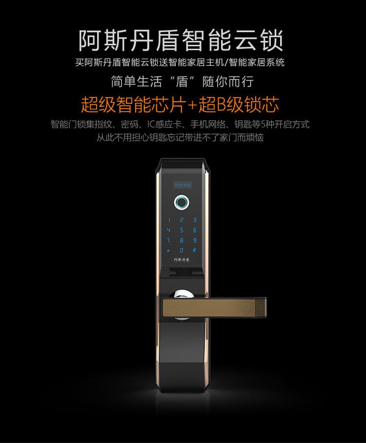 阿斯丹盾指紋密碼鎖 刷卡鎖 APP遠程開鎖